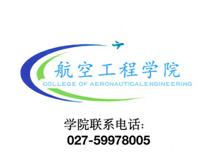 航空学院联系电话